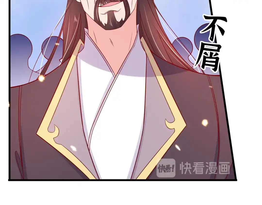 《王妃的修仙指南》第19话 打得过我夫君再说 第58页