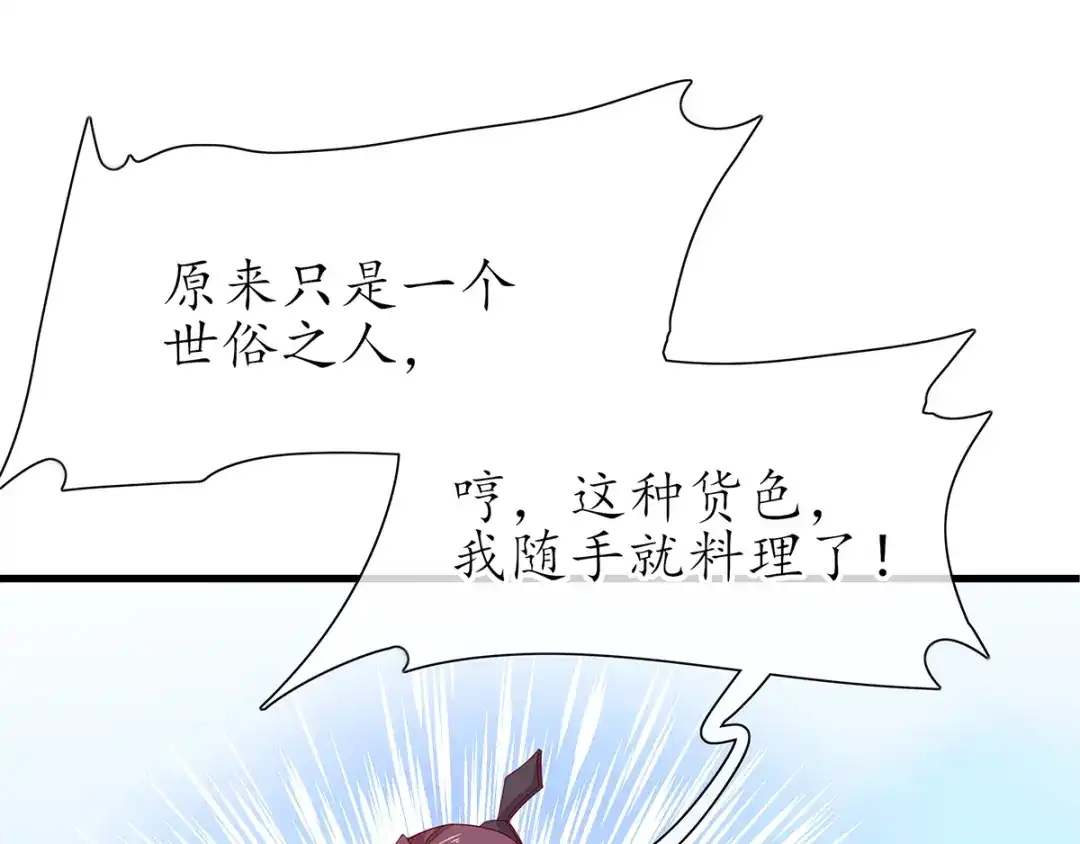 《王妃的修仙指南》第19话 打得过我夫君再说 第44页