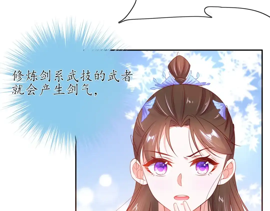 《王妃的修仙指南》第20话 竟能凭空抽走剑气 第73页