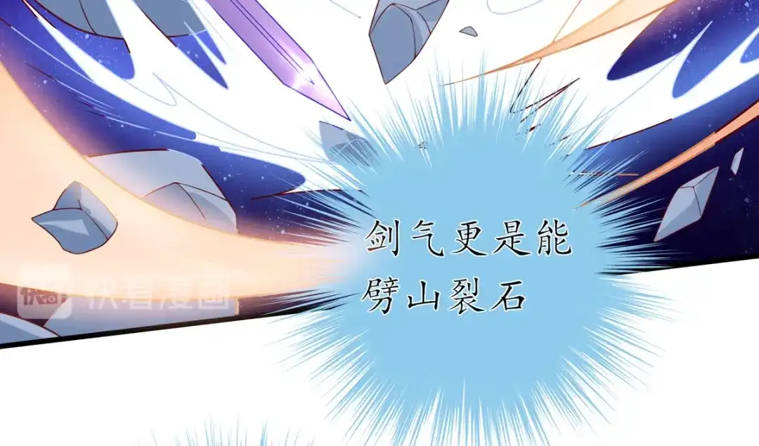 《王妃的修仙指南》第20话 竟能凭空抽走剑气 第76页