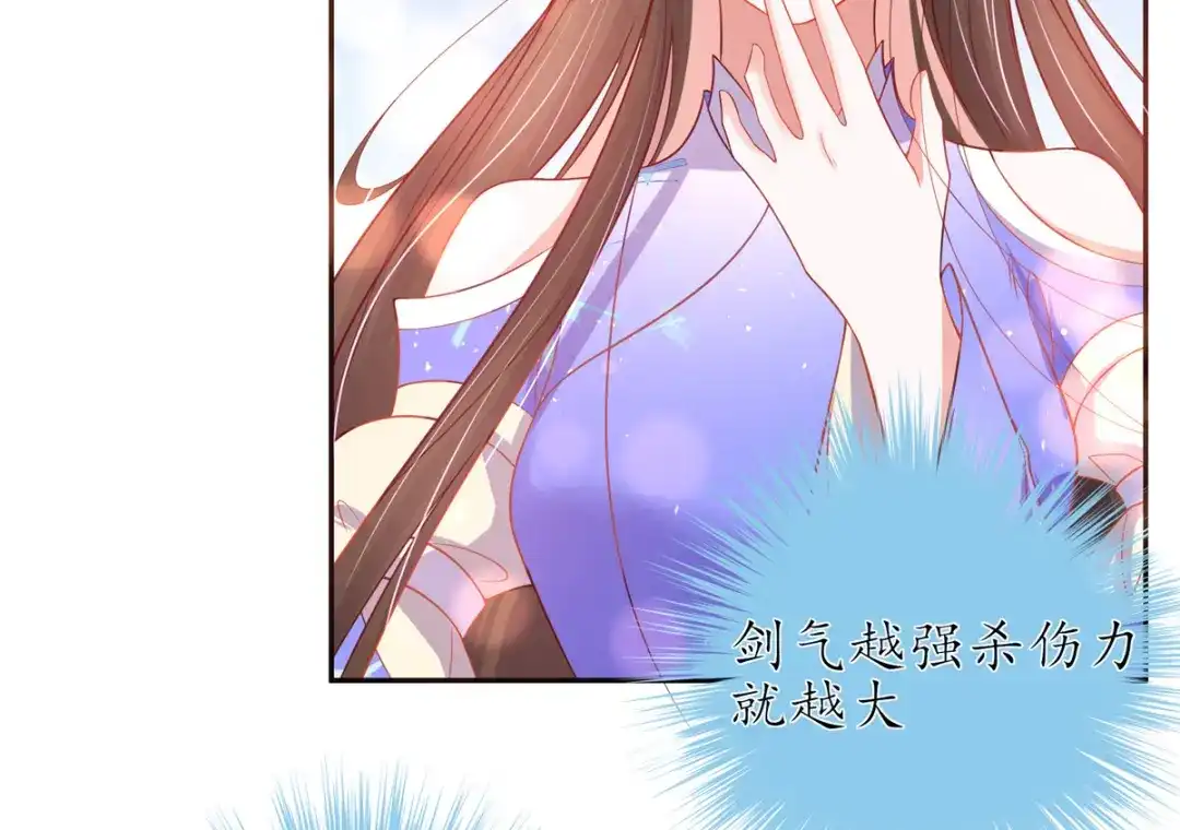 《王妃的修仙指南》第20话 竟能凭空抽走剑气 第74页