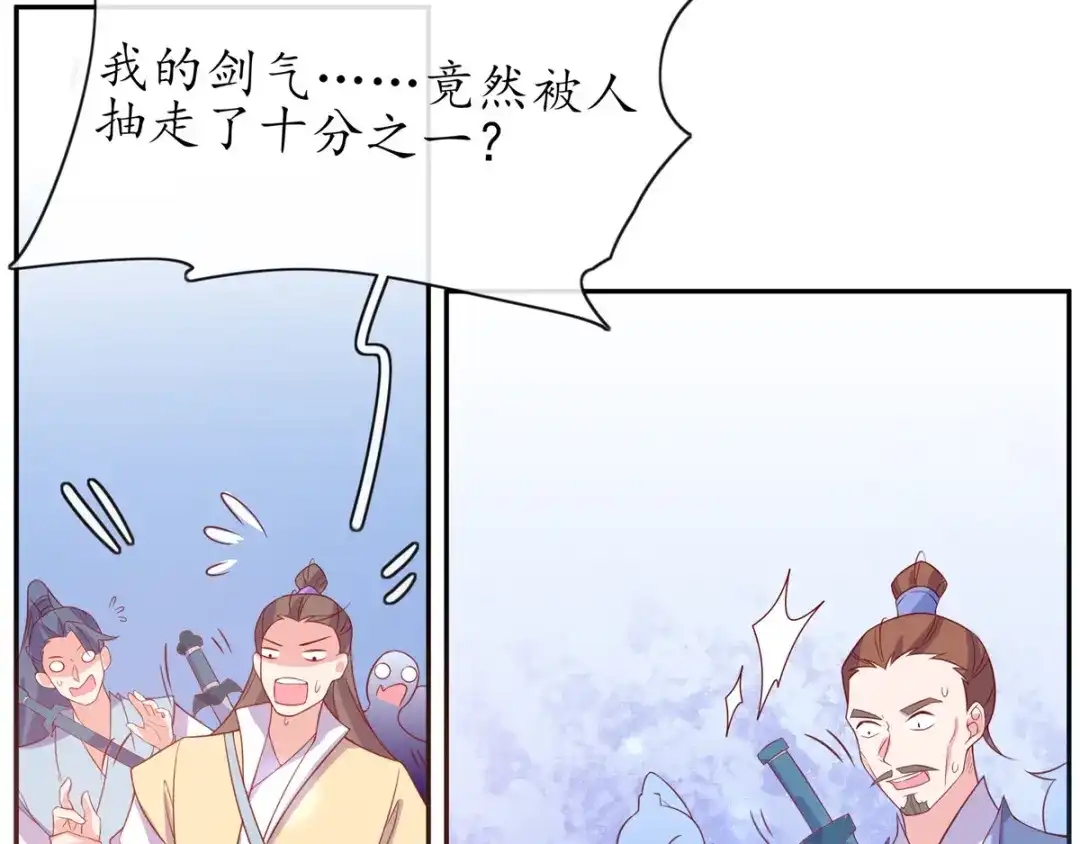 《王妃的修仙指南》第20话 竟能凭空抽走剑气 第64页