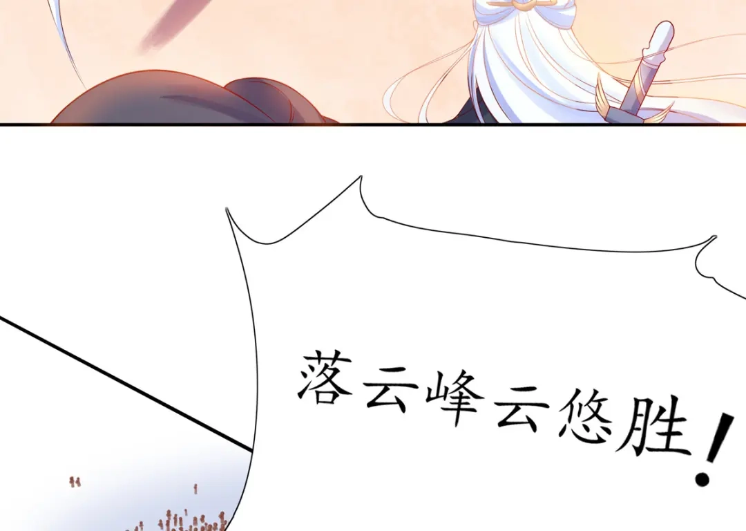 《王妃的修仙指南》第20话 竟能凭空抽走剑气 第26页