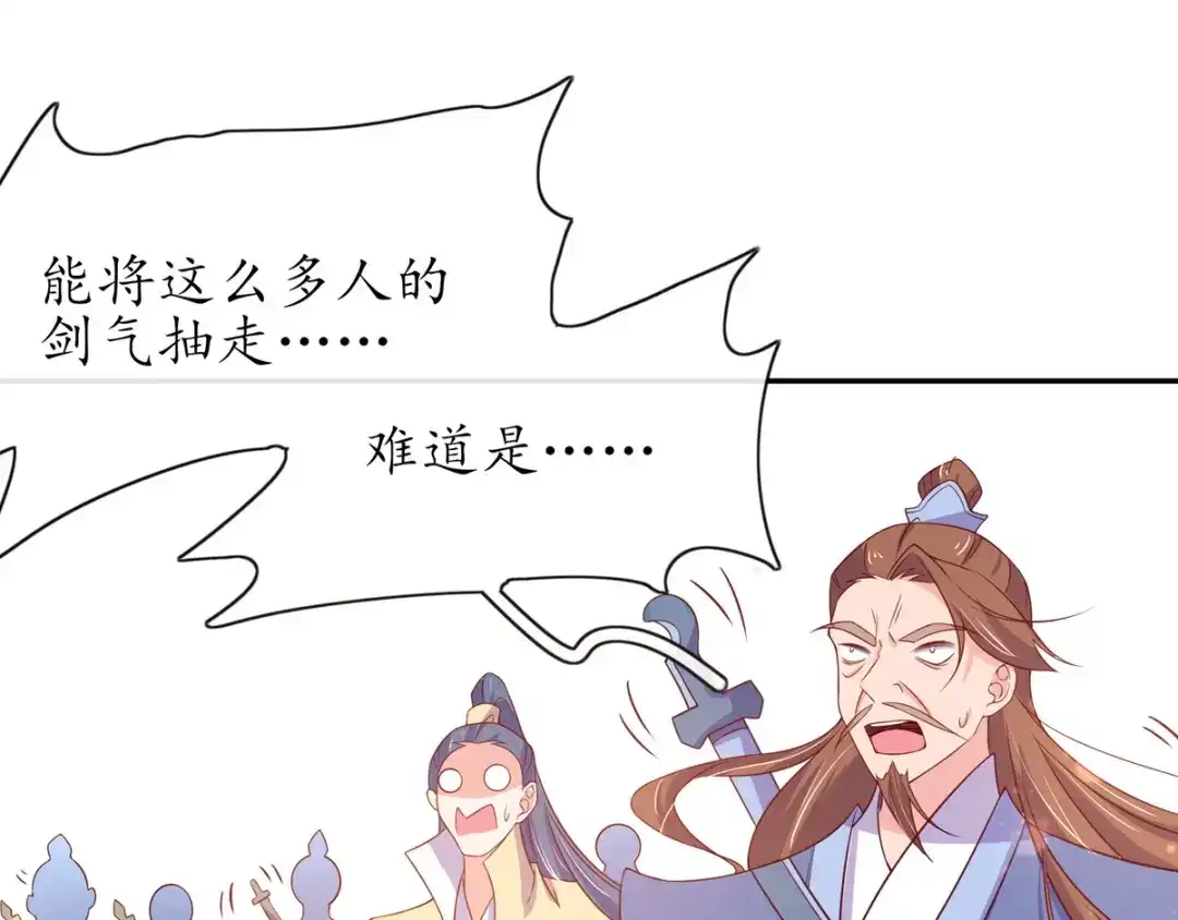 《王妃的修仙指南》第20话 竟能凭空抽走剑气 第67页