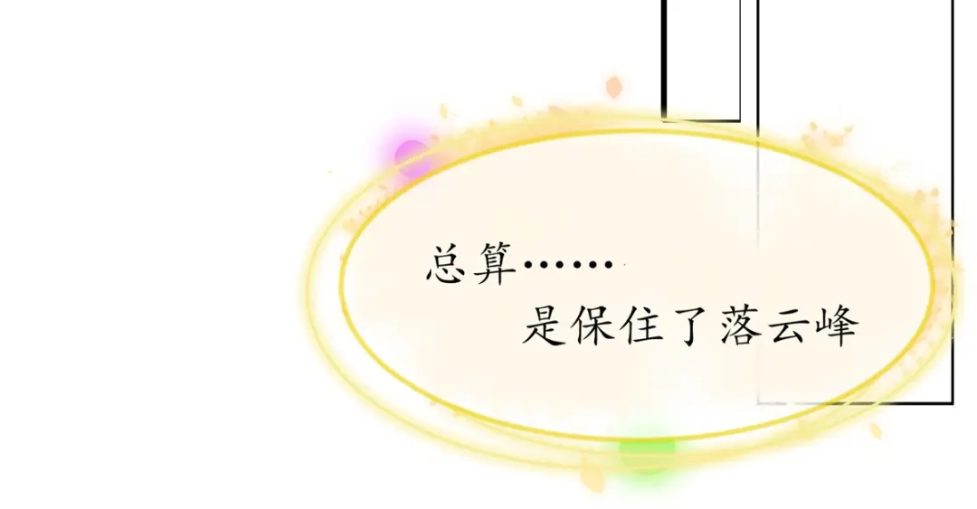 《王妃的修仙指南》第20话 竟能凭空抽走剑气 第31页