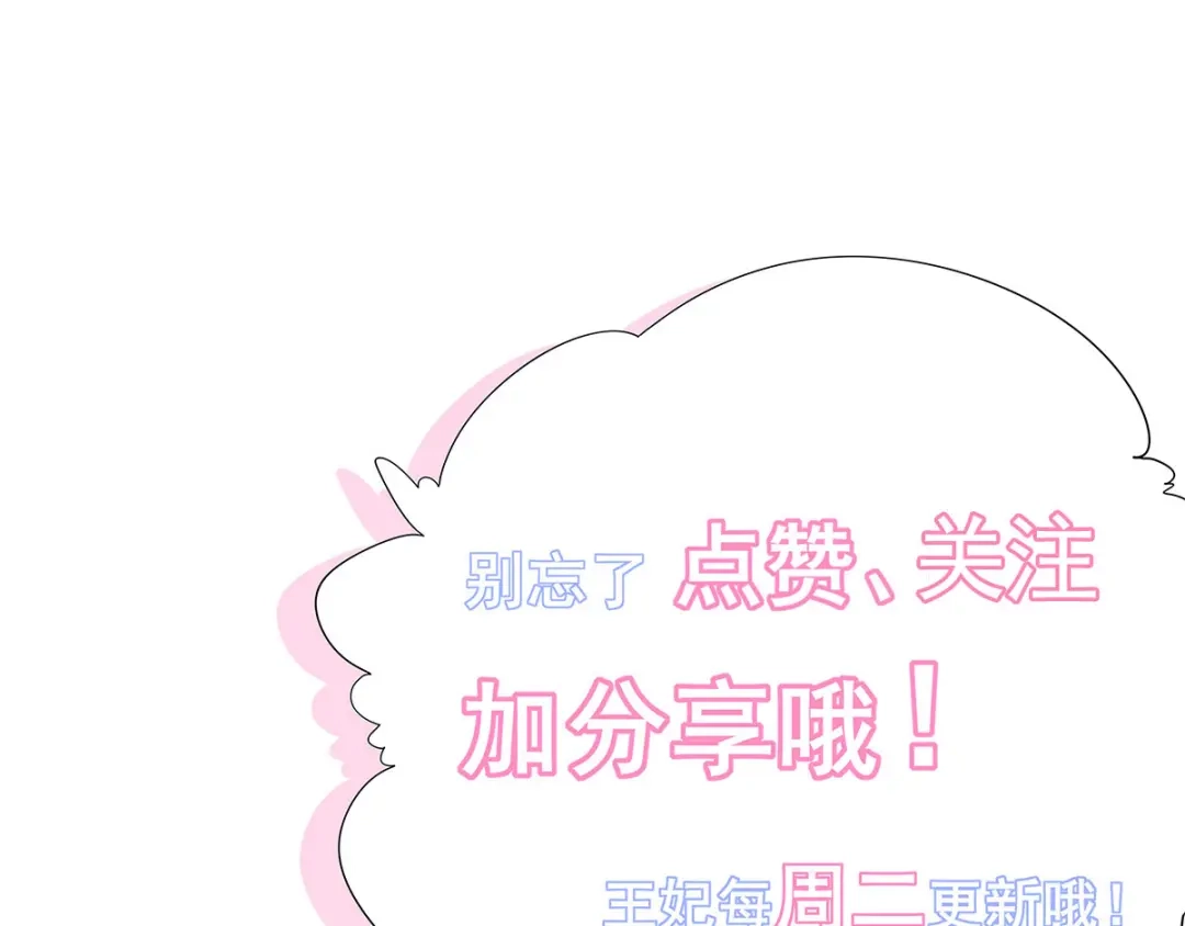 《王妃的修仙指南》第20话 竟能凭空抽走剑气 第80页