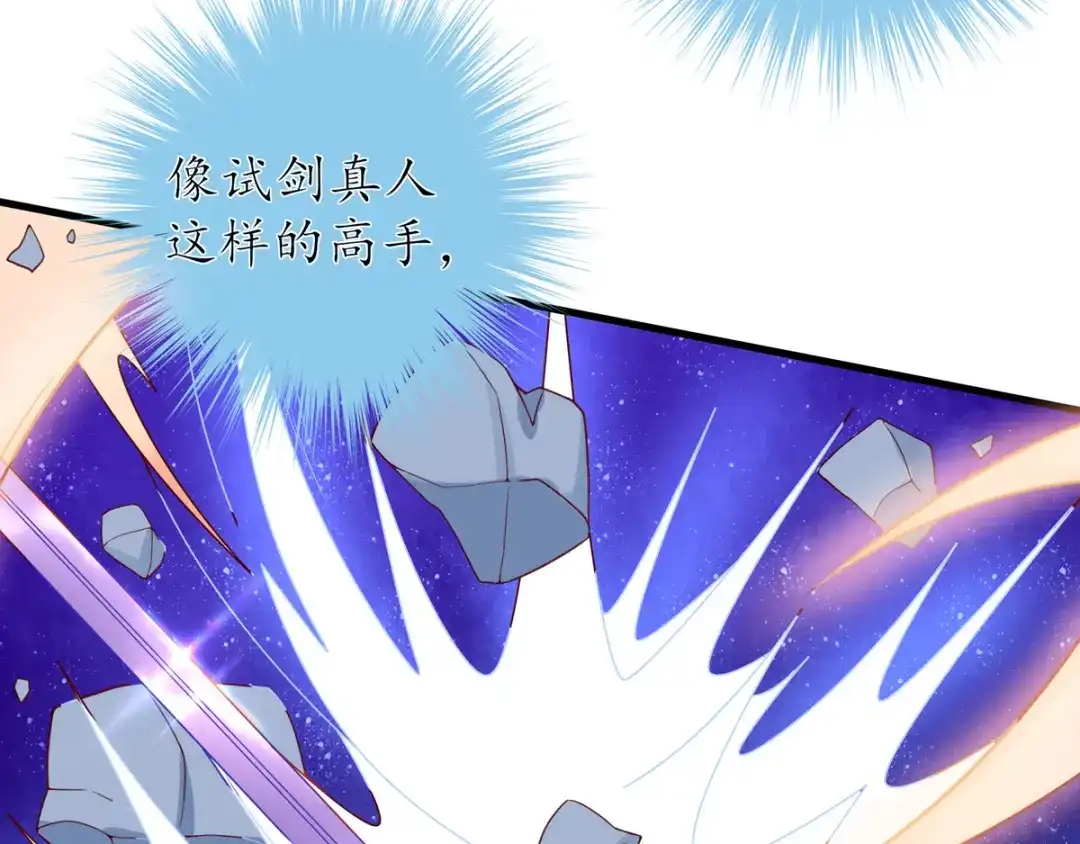 《王妃的修仙指南》第20话 竟能凭空抽走剑气 第75页