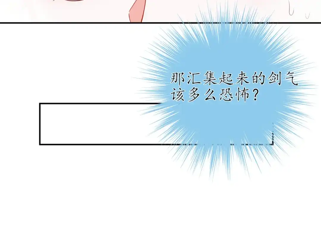 《王妃的修仙指南》第20话 竟能凭空抽走剑气 第78页