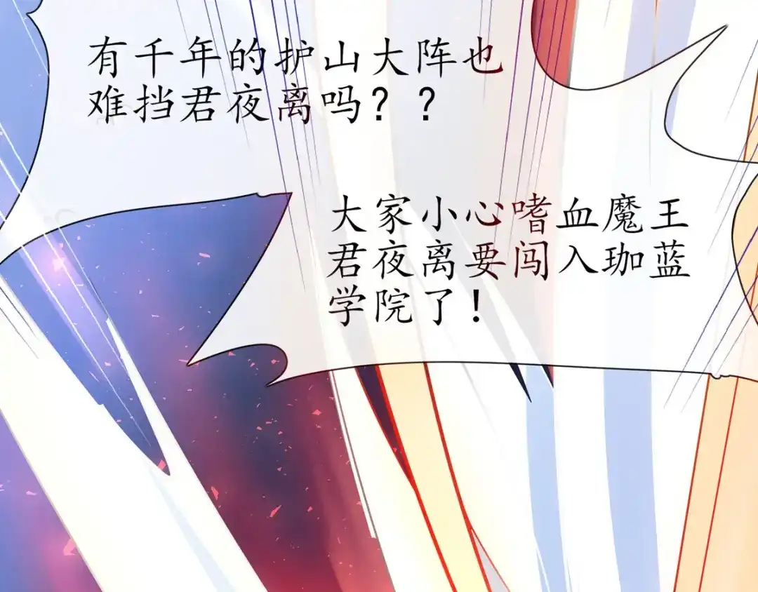 《王妃的修仙指南》第21话 君夜离要攻过来了？ 第61页