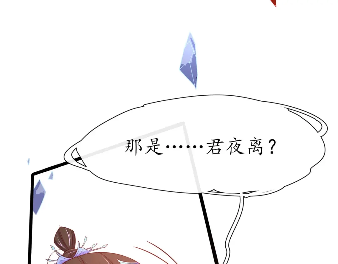 《王妃的修仙指南》第21话 君夜离要攻过来了？ 第74页
