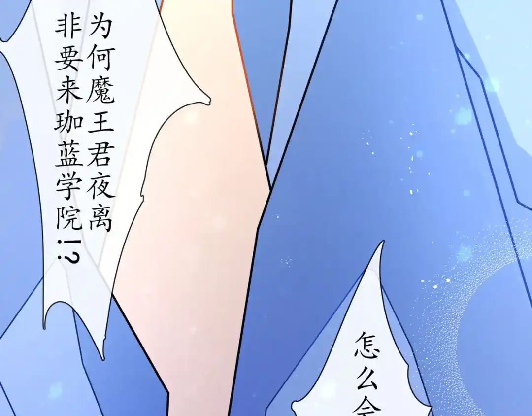 《王妃的修仙指南》第21话 君夜离要攻过来了？ 第83页
