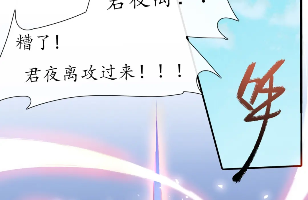 《王妃的修仙指南》第21话 君夜离要攻过来了？ 第50页