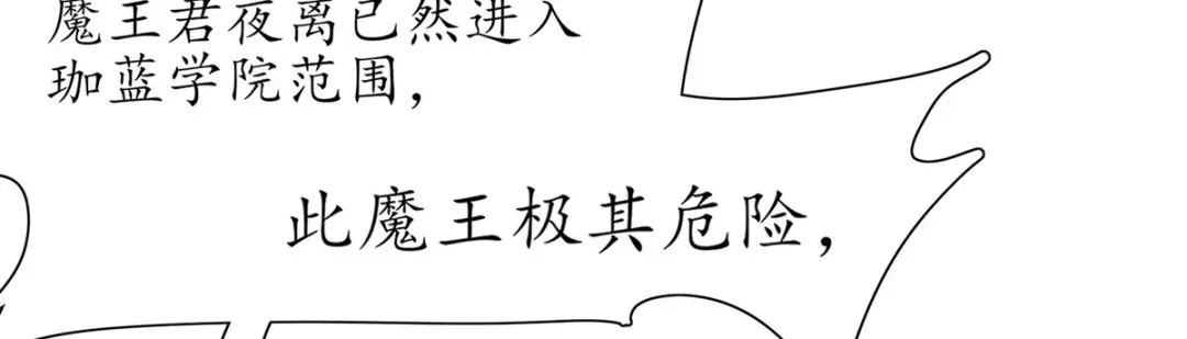 《王妃的修仙指南》第21话 君夜离要攻过来了？ 第96页