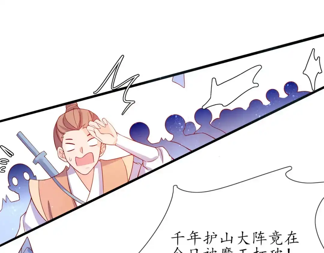 《王妃的修仙指南》第21话 君夜离要攻过来了？ 第91页