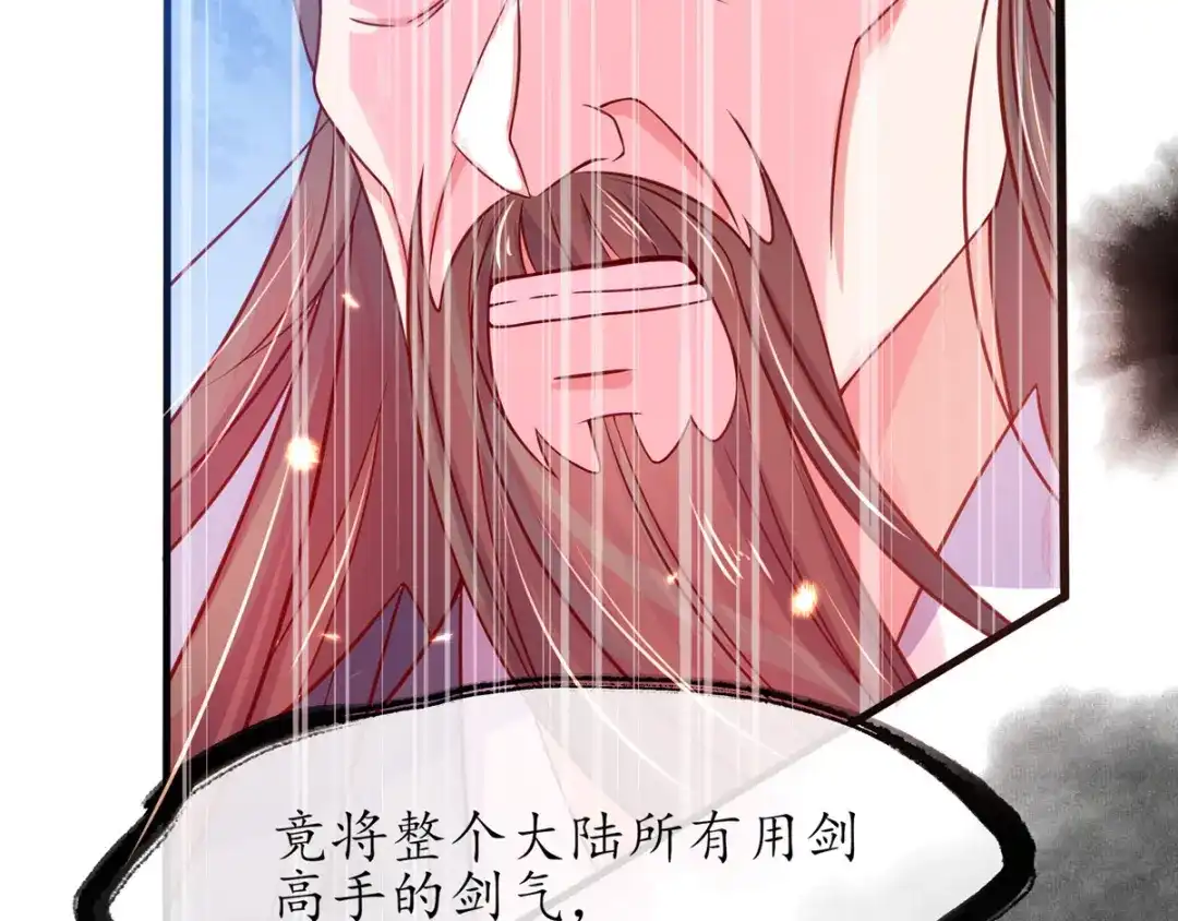 《王妃的修仙指南》第21话 君夜离要攻过来了？ 第26页