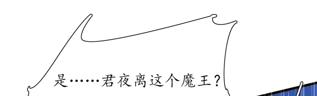 《王妃的修仙指南》第21话 君夜离要攻过来了？ 第29页