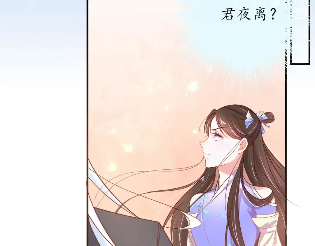 《王妃的修仙指南》第21话 君夜离要攻过来了？ 第34页