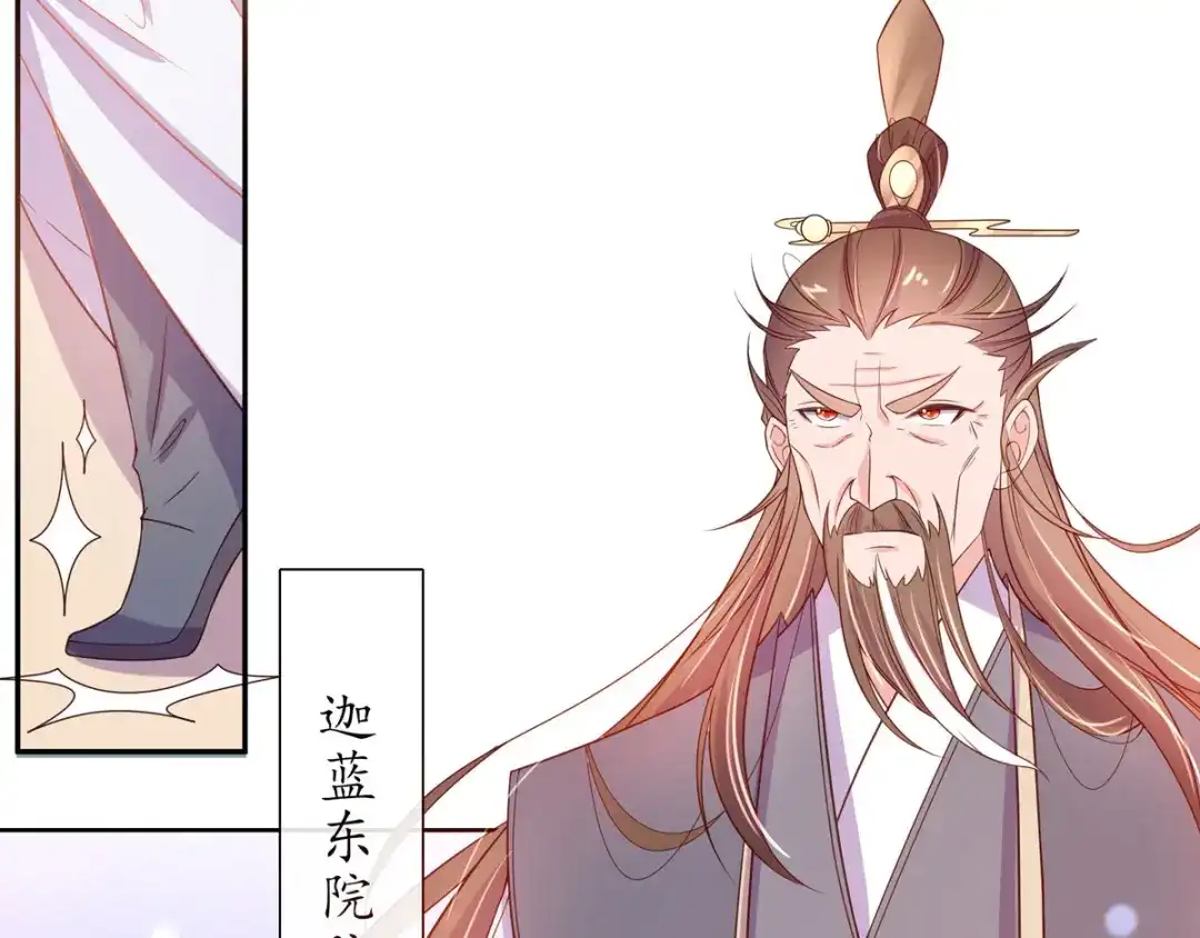 《王妃的修仙指南》第21话 君夜离要攻过来了？ 第14页