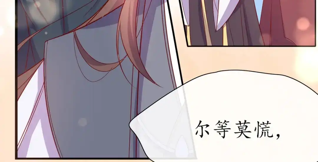 《王妃的修仙指南》第21话 君夜离要攻过来了？ 第20页