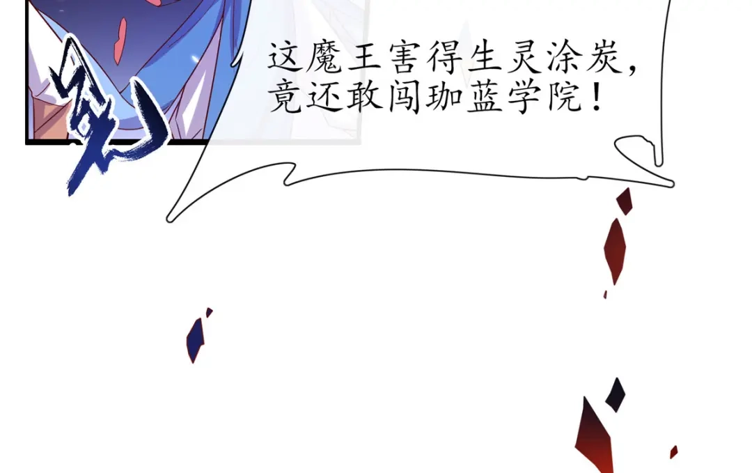 《王妃的修仙指南》第21话 君夜离要攻过来了？ 第73页