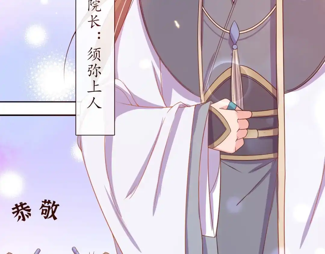 《王妃的修仙指南》第21话 君夜离要攻过来了？ 第15页