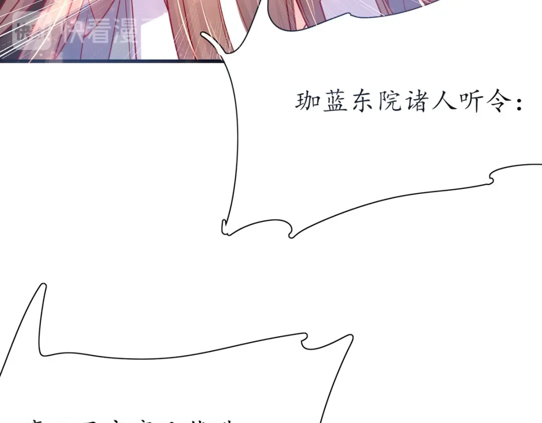 《王妃的修仙指南》第21话 君夜离要攻过来了？ 第95页
