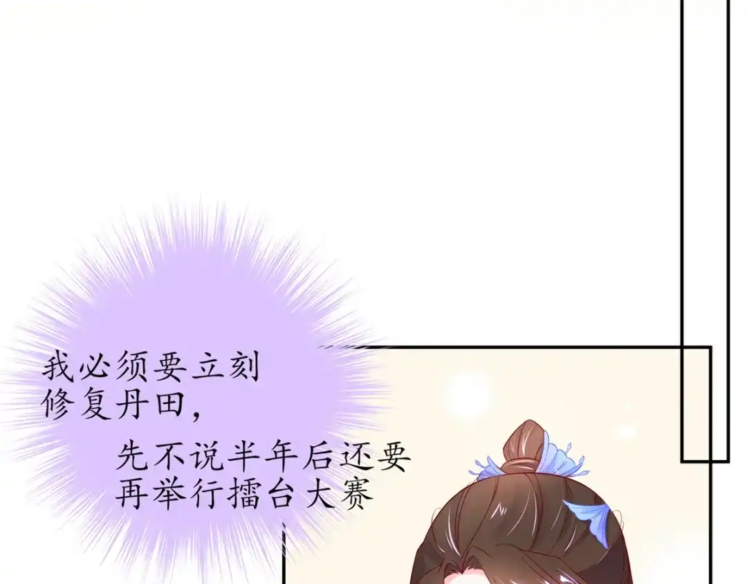 《王妃的修仙指南》第22话 准备去采养心草 第45页