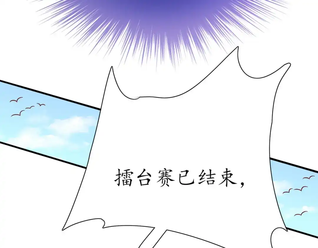 《王妃的修仙指南》第22话 准备去采养心草 第12页