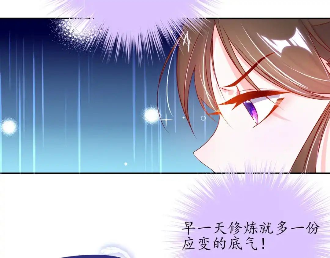 《王妃的修仙指南》第22话 准备去采养心草 第48页