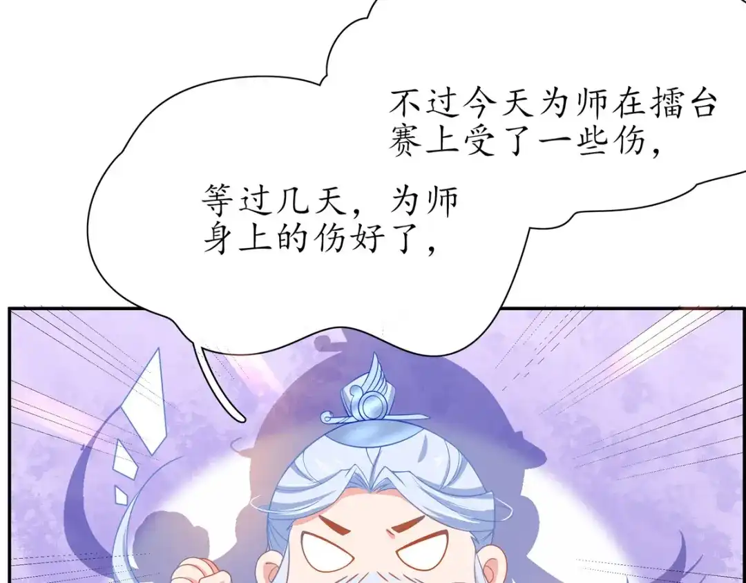 《王妃的修仙指南》第22话 准备去采养心草 第36页