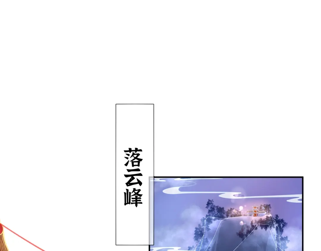 《王妃的修仙指南》第22话 准备去采养心草 第21页