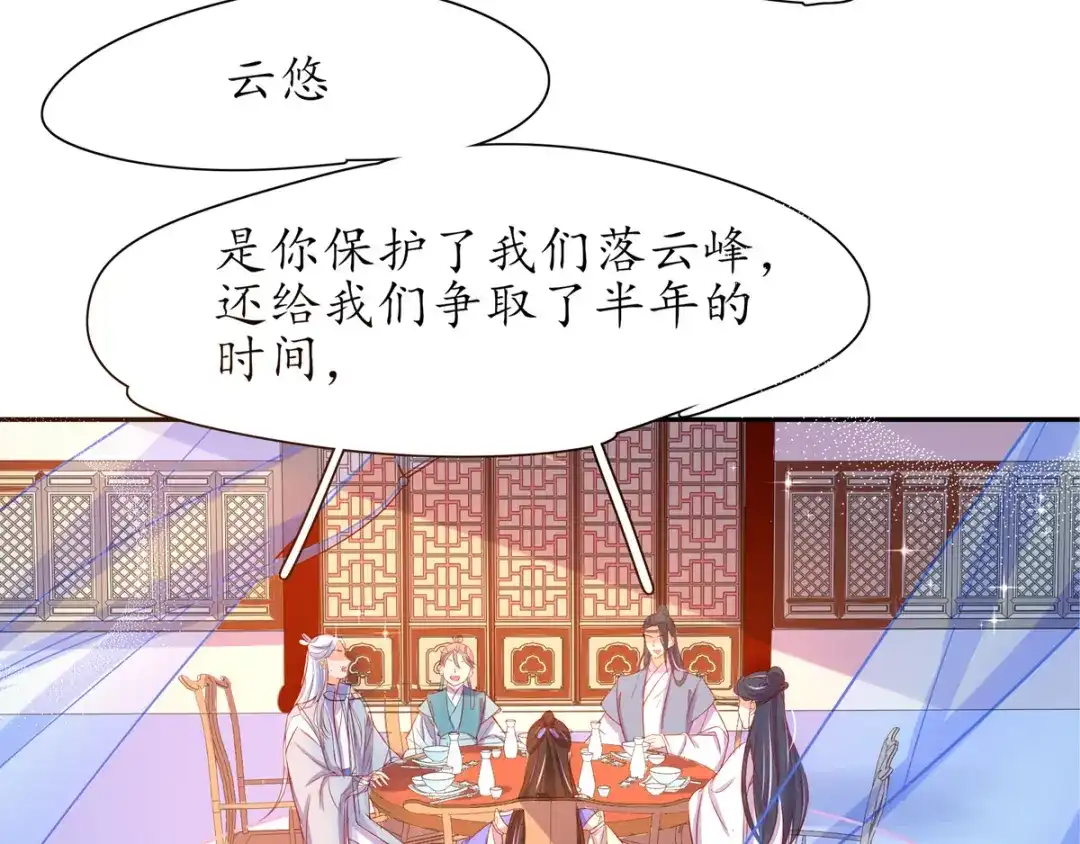 《王妃的修仙指南》第22话 准备去采养心草 第26页