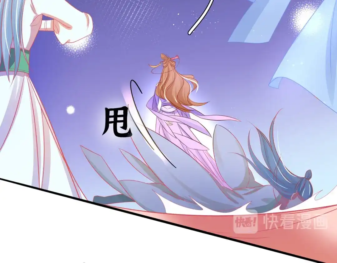 《王妃的修仙指南》第22话 准备去采养心草 第76页