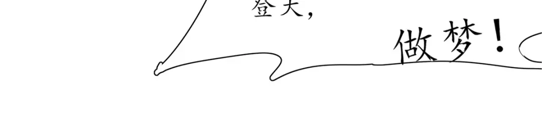 《王妃的修仙指南》第22话 准备去采养心草 第71页