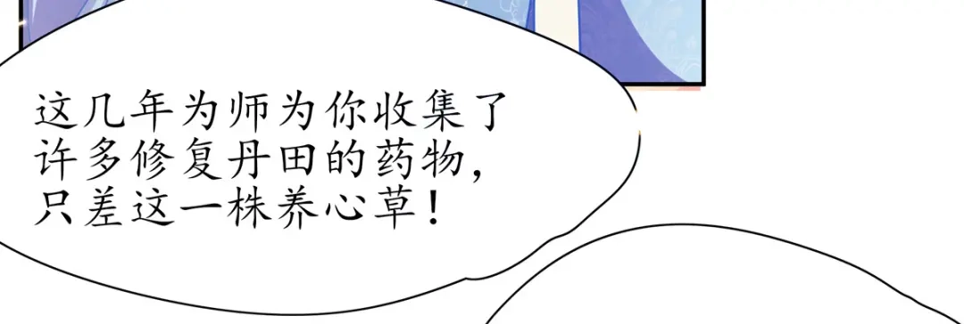 《王妃的修仙指南》第22话 准备去采养心草 第35页
