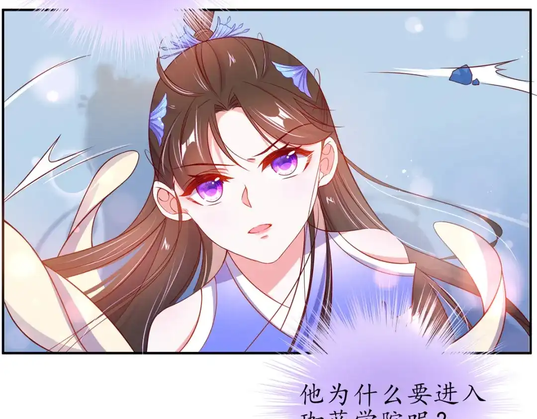 《王妃的修仙指南》第22话 准备去采养心草 第10页