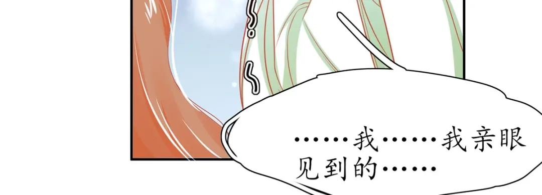 《王妃的修仙指南》第22话 准备去采养心草 第63页