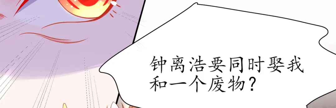 《王妃的修仙指南》第22话 准备去采养心草 第58页