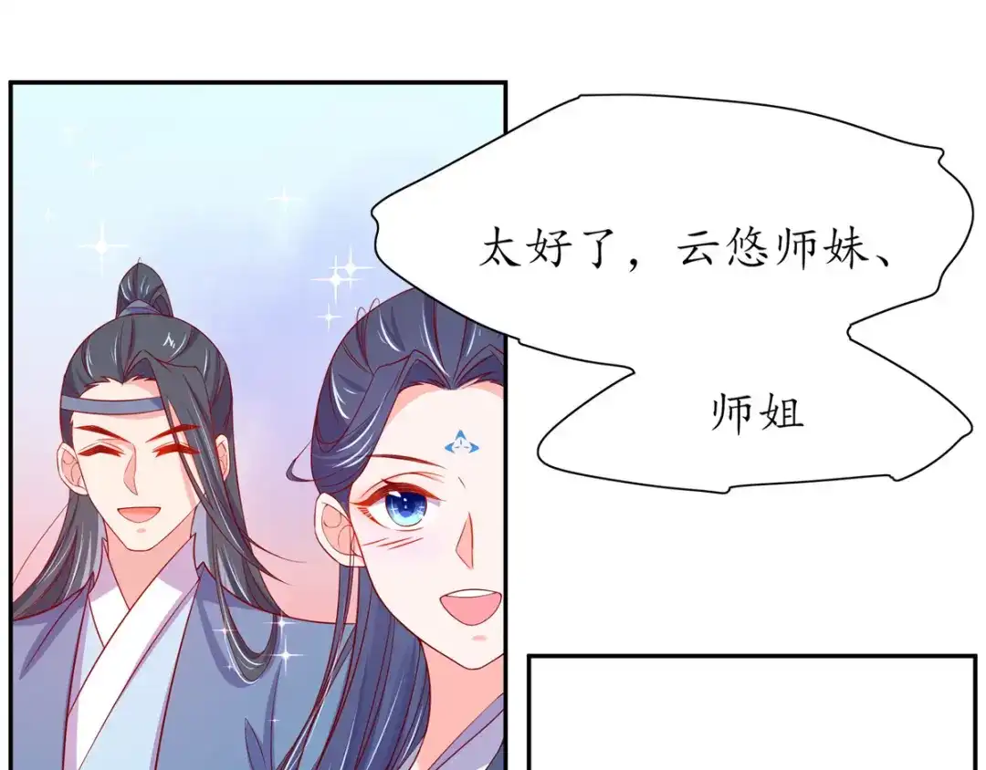 《王妃的修仙指南》第22话 准备去采养心草 第39页