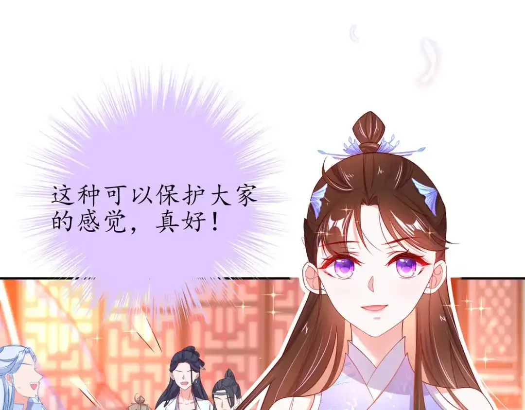 《王妃的修仙指南》第22话 准备去采养心草 第31页