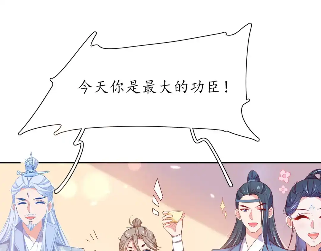 《王妃的修仙指南》第22话 准备去采养心草 第28页