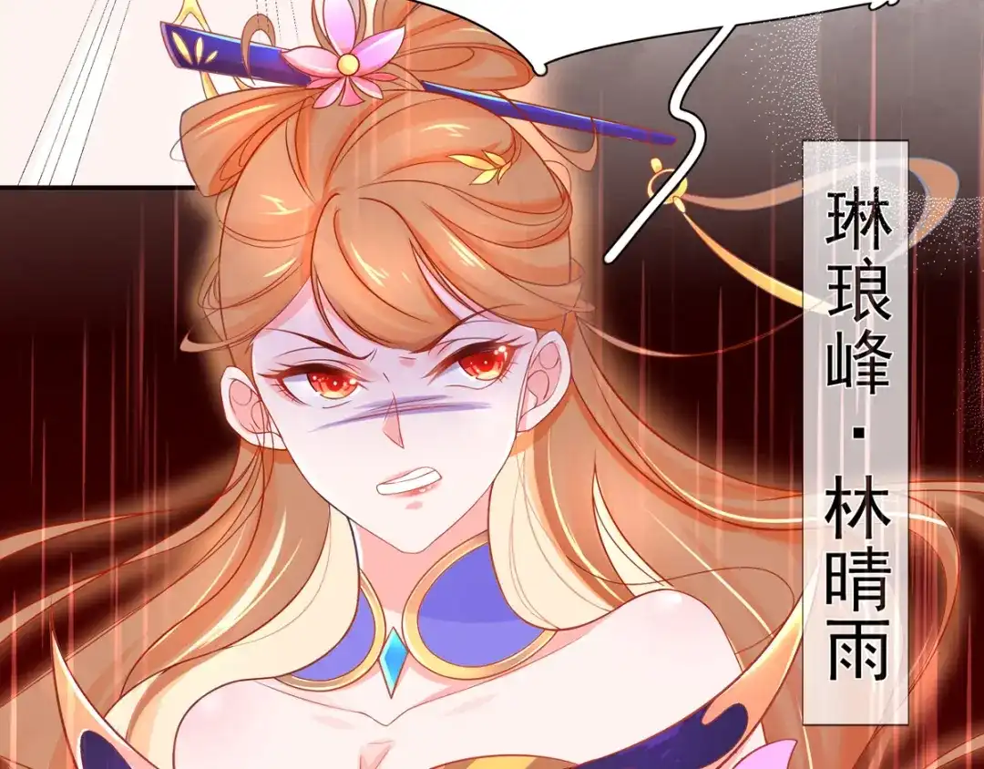 《王妃的修仙指南》第22话 准备去采养心草 第59页