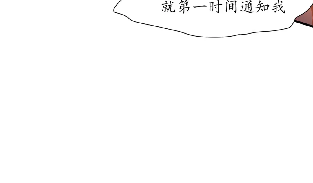 《王妃的修仙指南》第22话 准备去采养心草 第79页