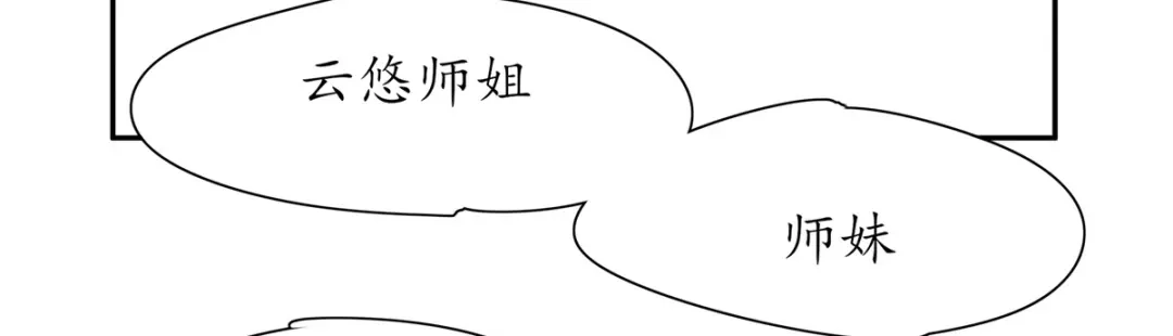 《王妃的修仙指南》第22话 准备去采养心草 第25页