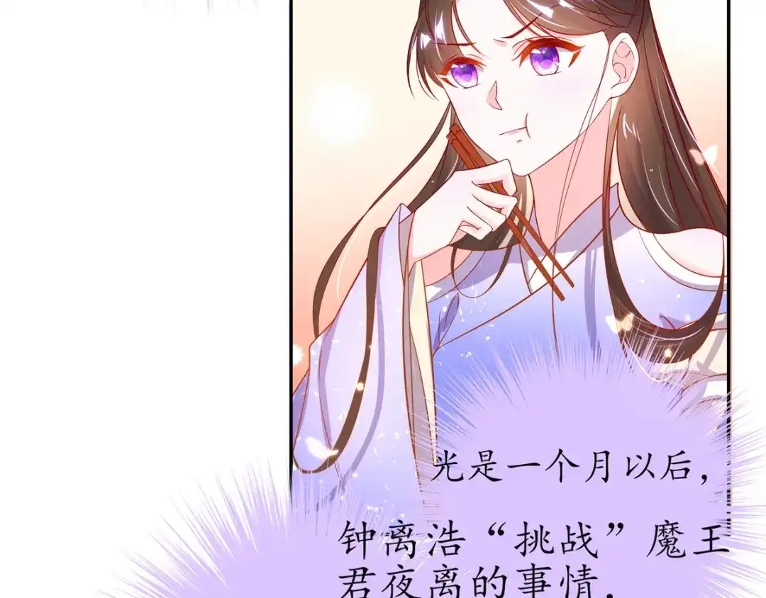 《王妃的修仙指南》第22话 准备去采养心草 第46页
