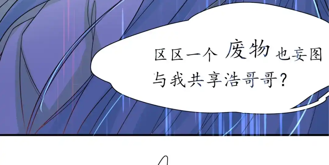 《王妃的修仙指南》第22话 准备去采养心草 第68页