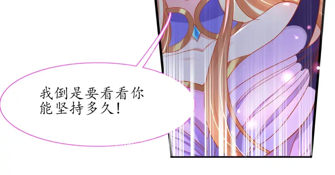 《王妃的修仙指南》第23话 糟糕，保护绳被割断了 第80页