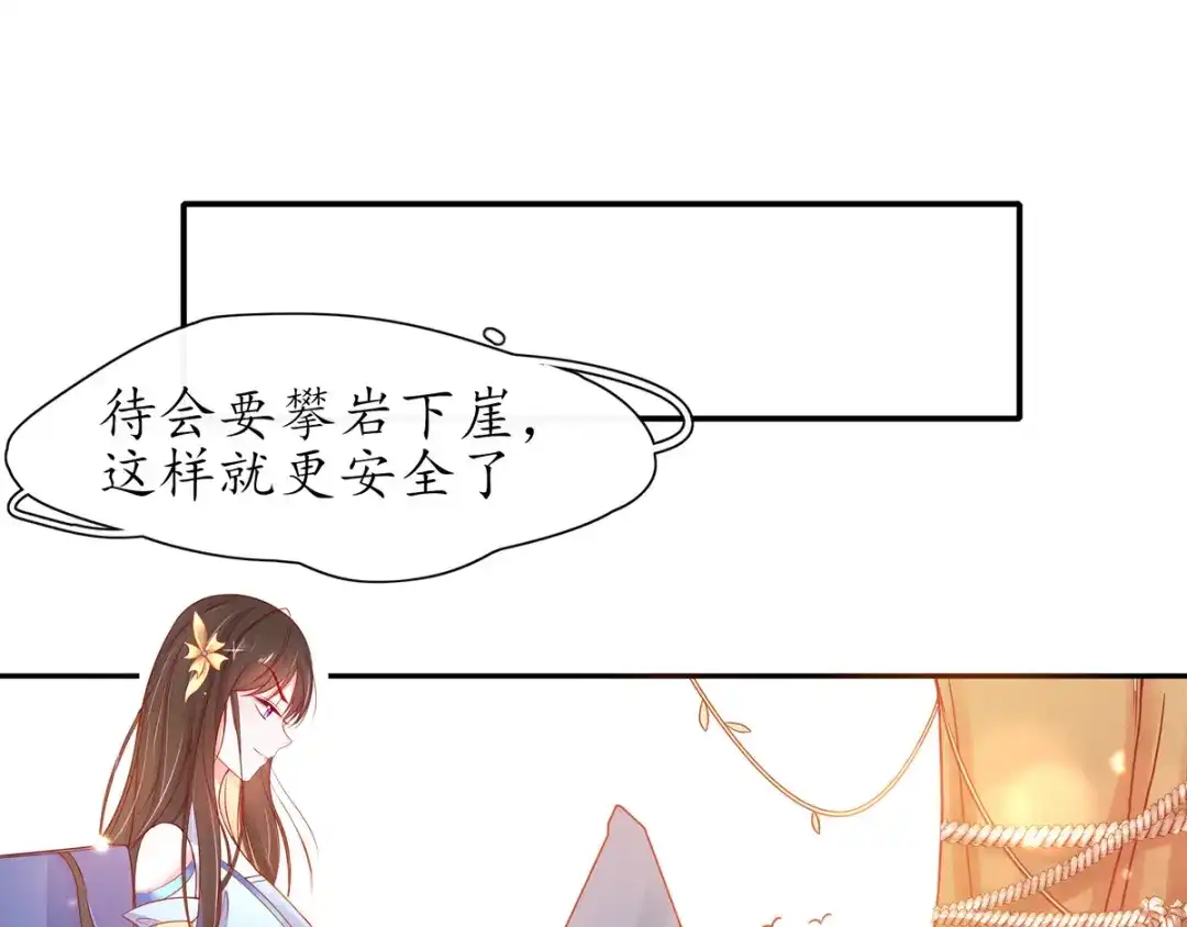 《王妃的修仙指南》第23话 糟糕，保护绳被割断了 第38页