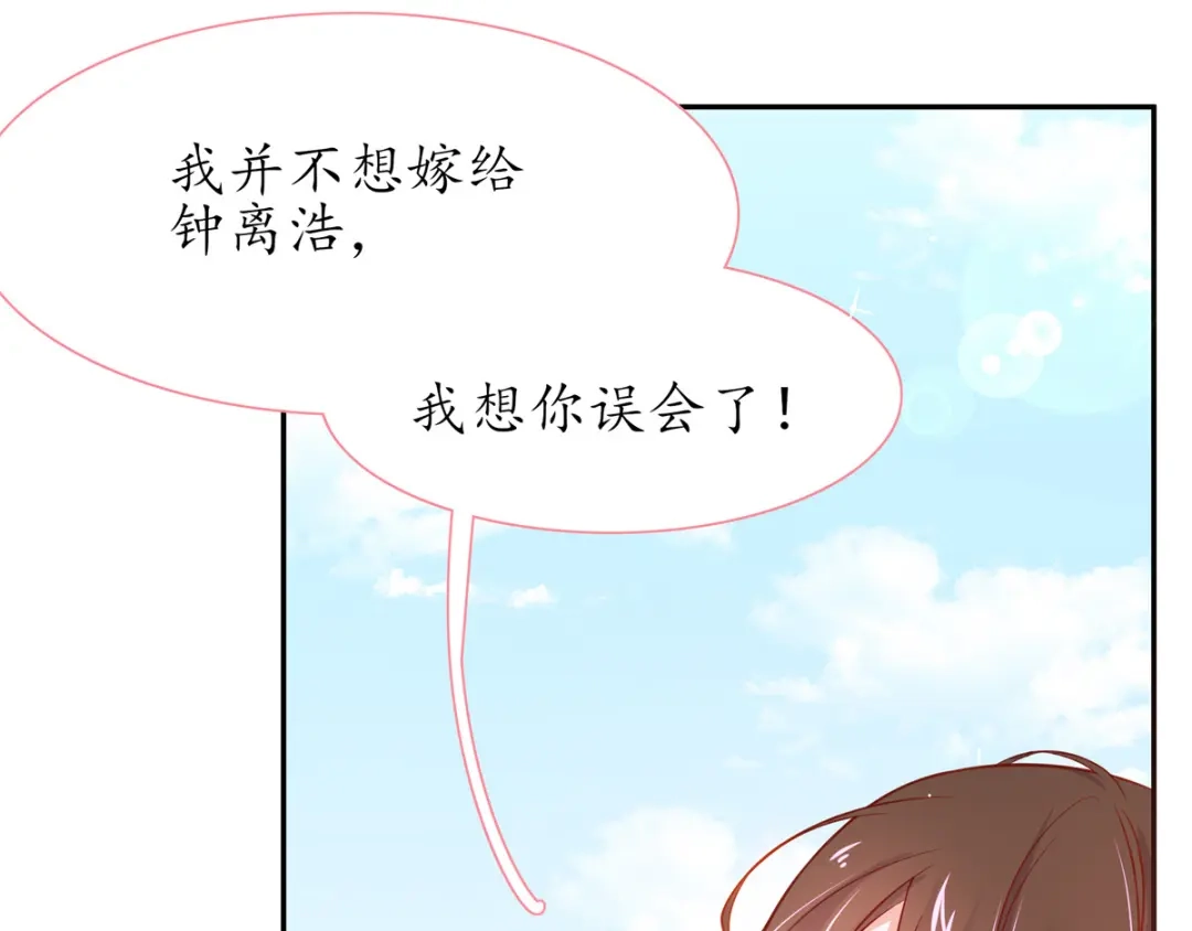 《王妃的修仙指南》第23话 糟糕，保护绳被割断了 第67页