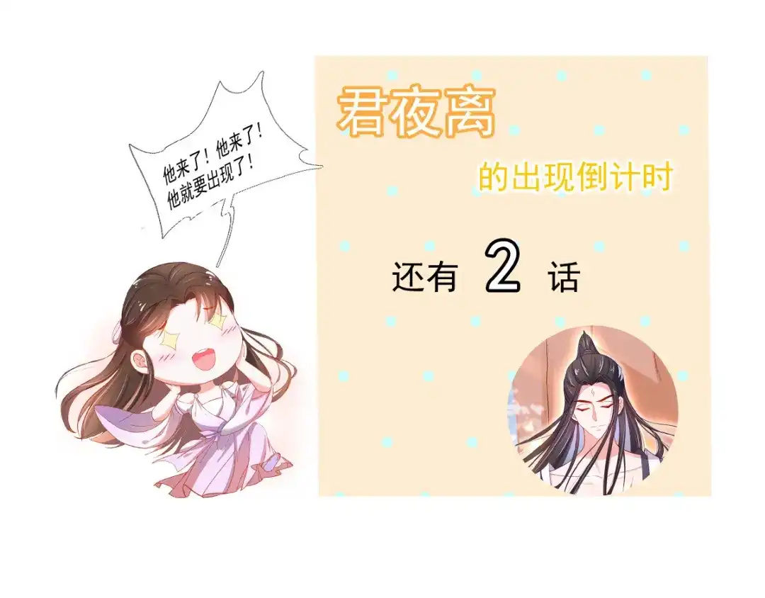 《王妃的修仙指南》第23话 糟糕，保护绳被割断了 第86页